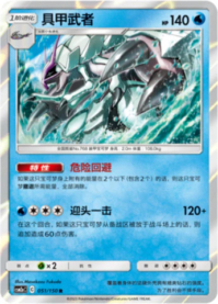 グソクムシャ